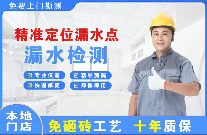 南朗精准测漏点