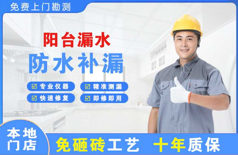 南朗阳台漏水维修